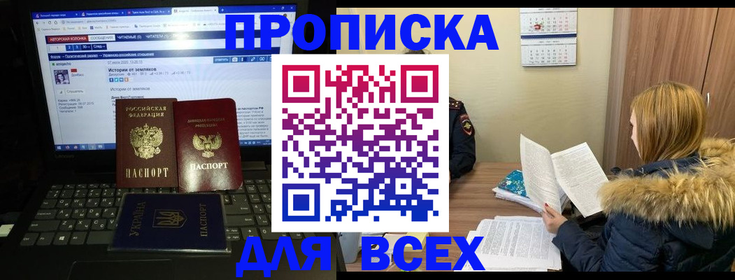 прописка для работы в Чулыме