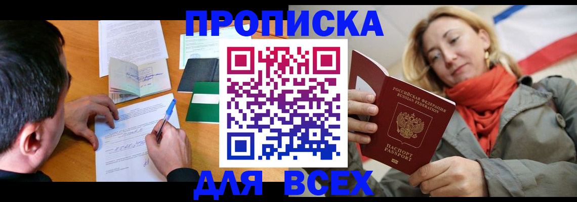 временная прописка в Чулыме