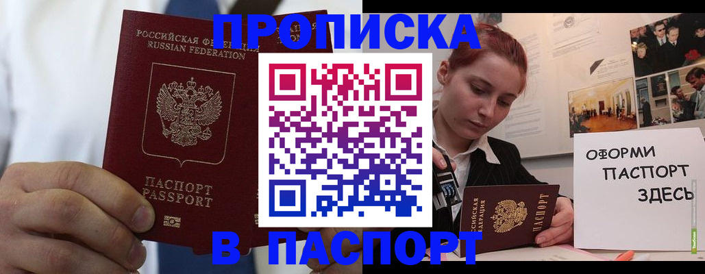 прописка ребенка в Чулыме